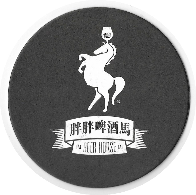 Amoy Bräu（FatFat Beer Horse 胖胖啤酒马）/ Xiamen（厦門・アモイ）
